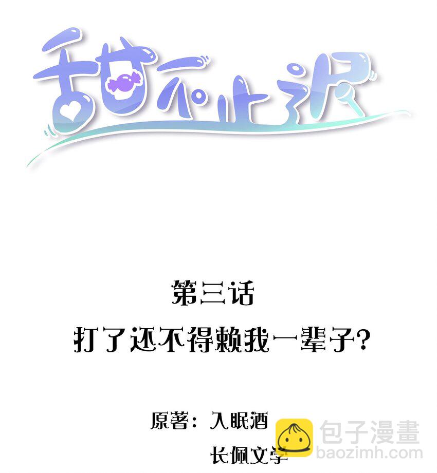 004 打了还不得赖我一辈子？-第4话
