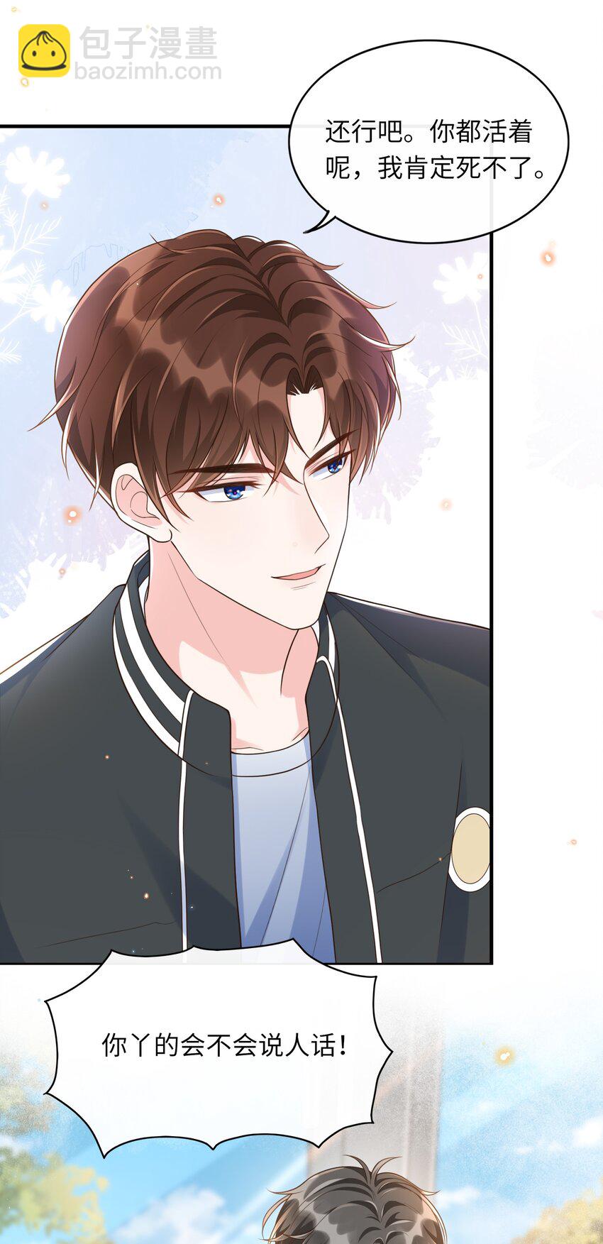 004 打了还不得赖我一辈子？-第4话