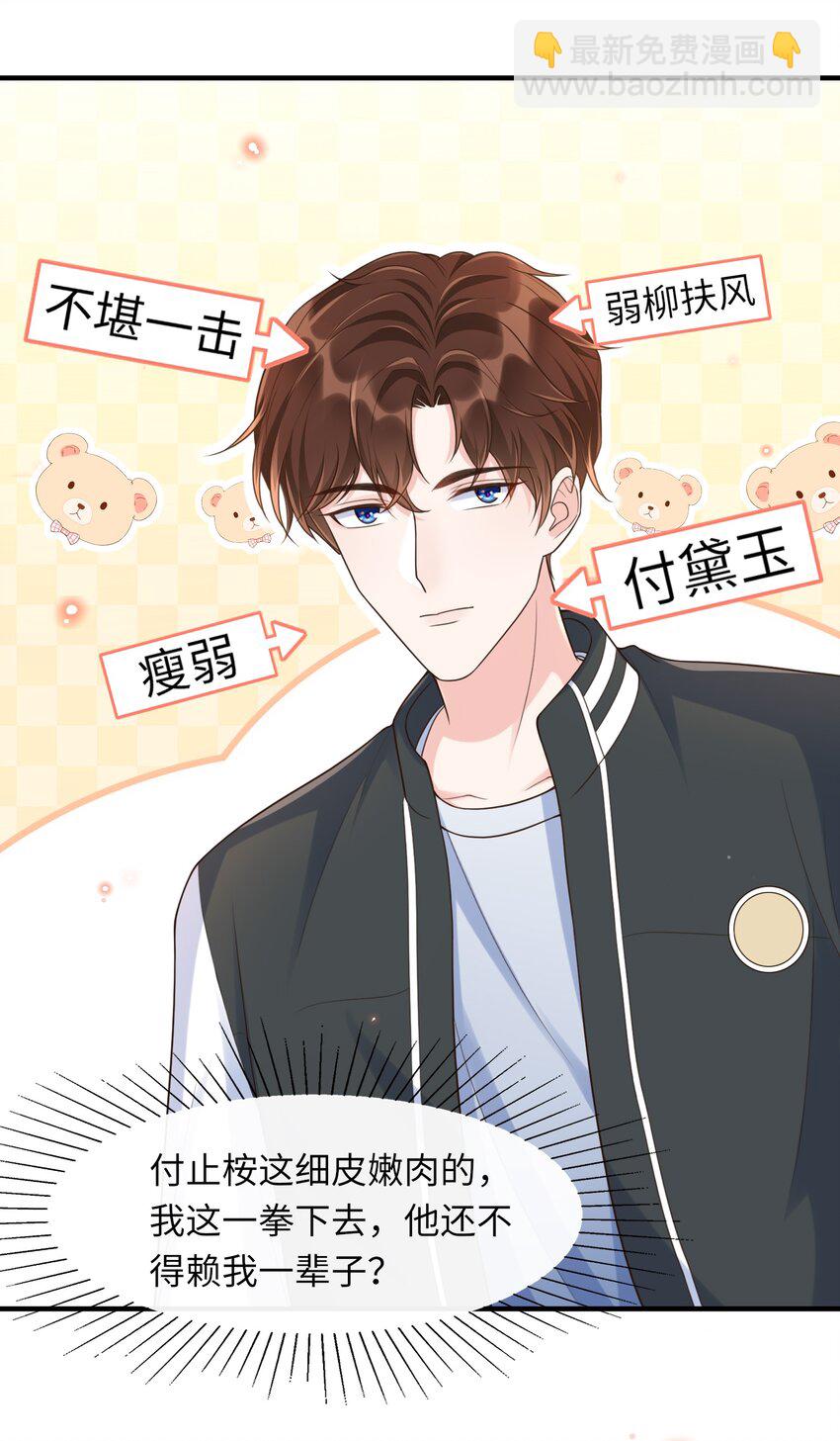 004 打了还不得赖我一辈子？-第4话