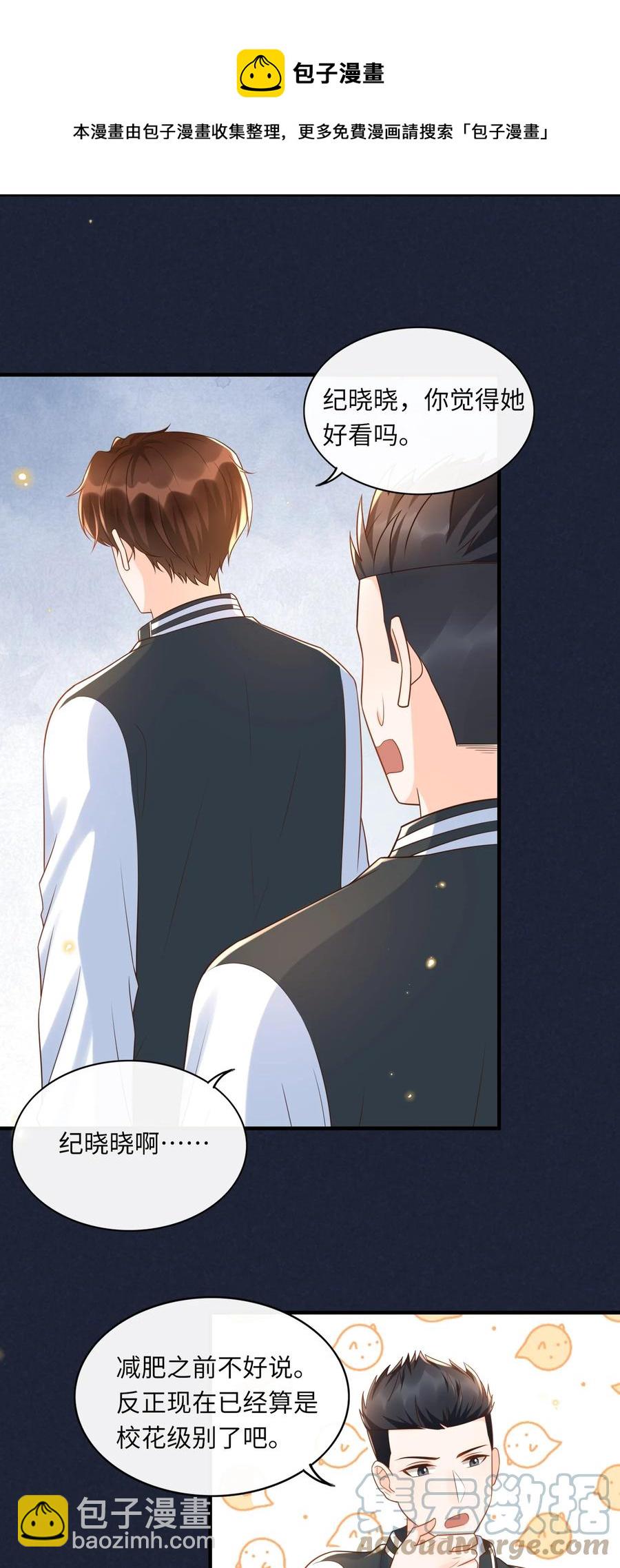 031 占有欲作祟吗？-第32话