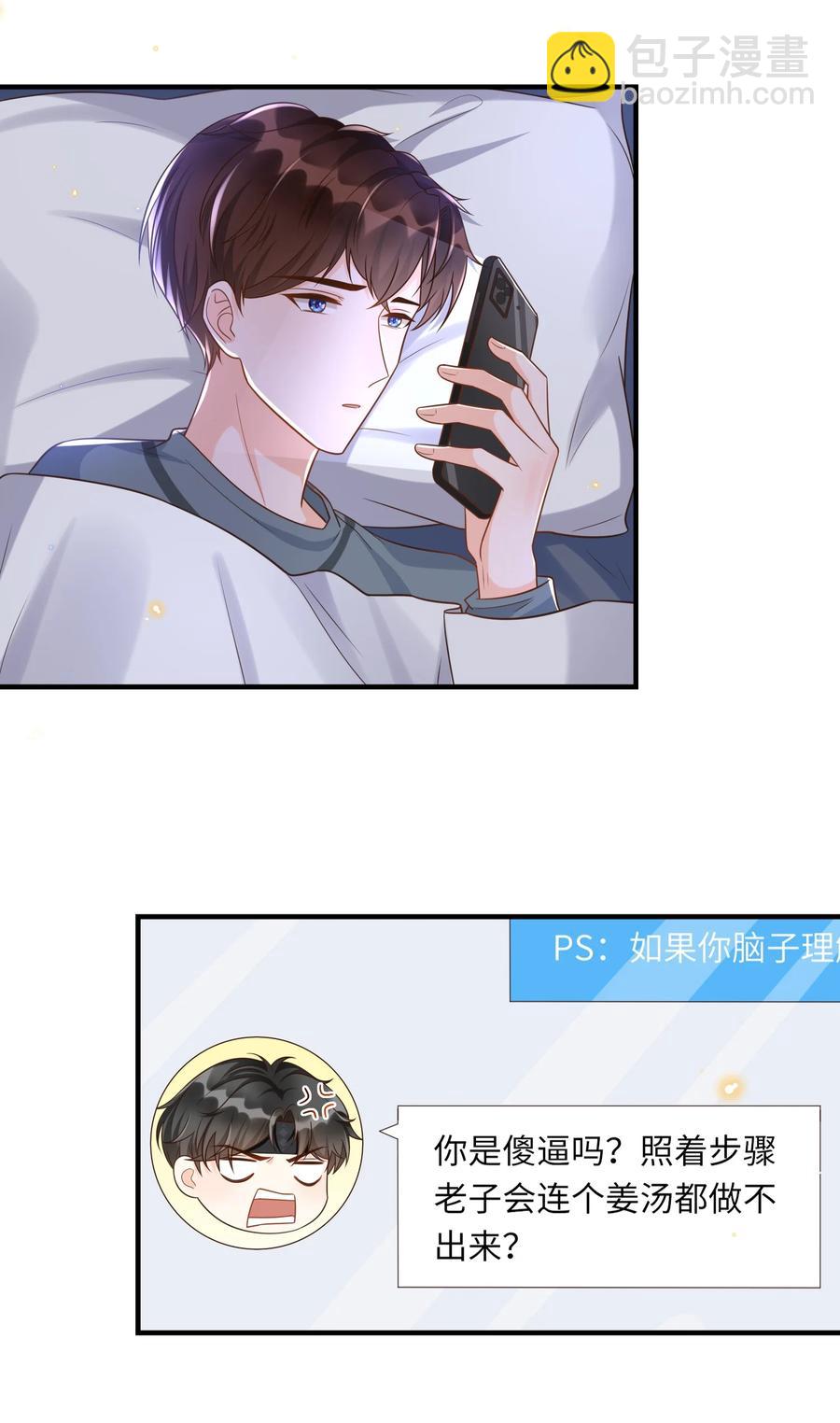 031 占有欲作祟吗？-第32话