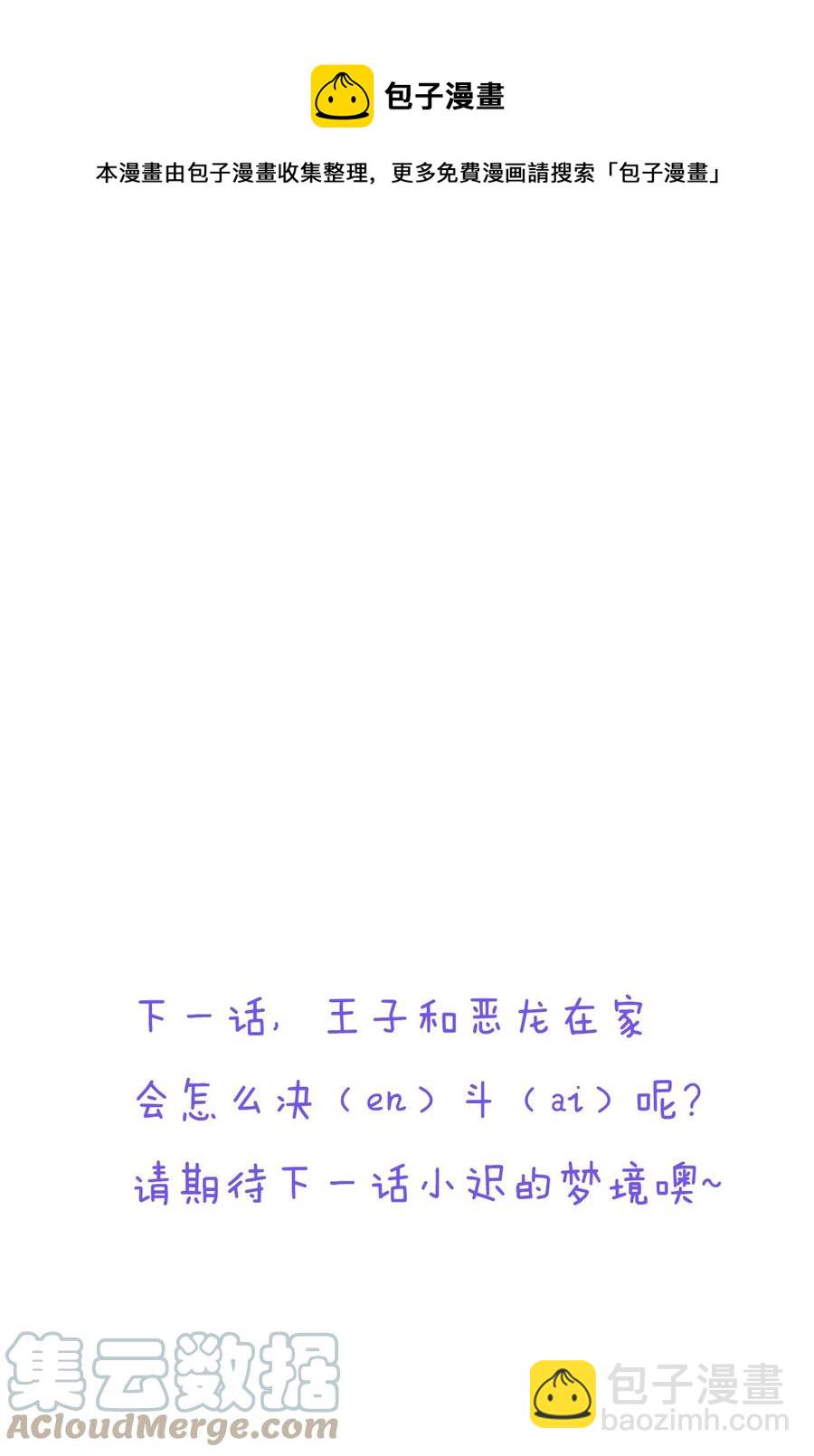 031 占有欲作祟吗？-第32话