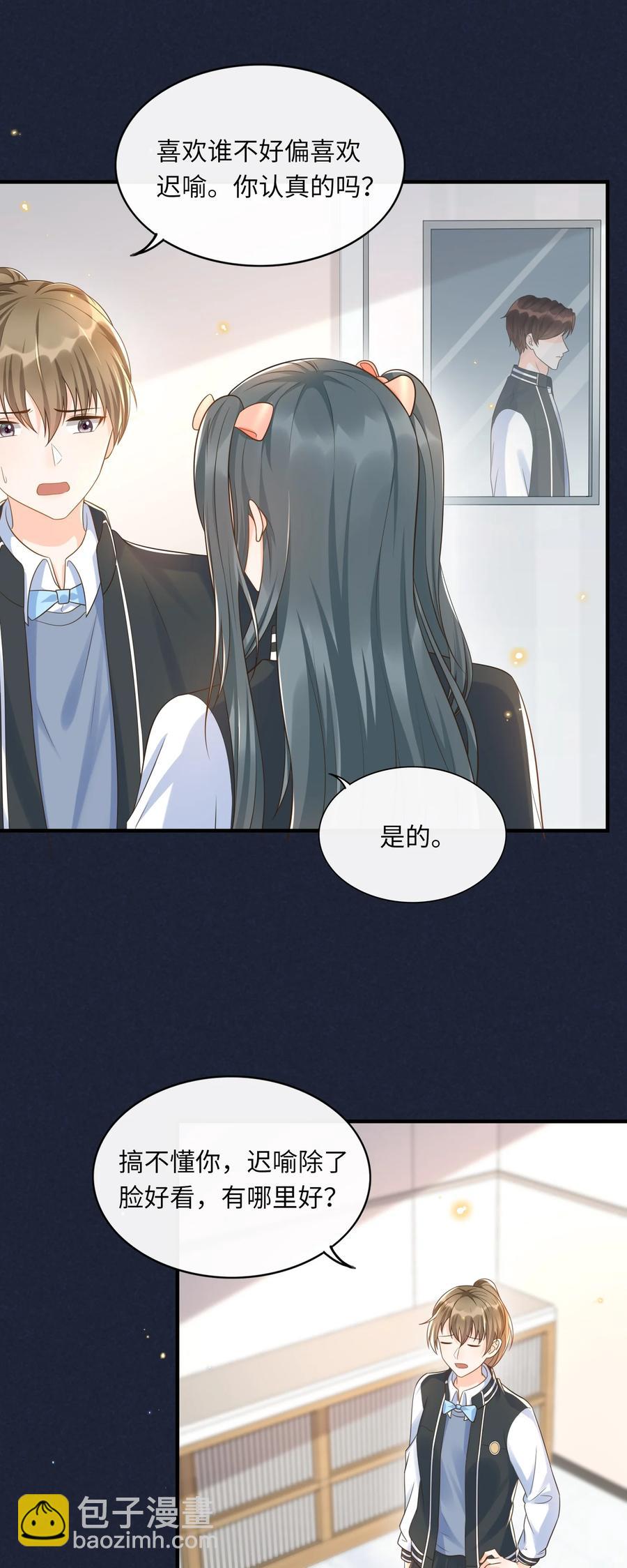 031 占有欲作祟吗？-第32话