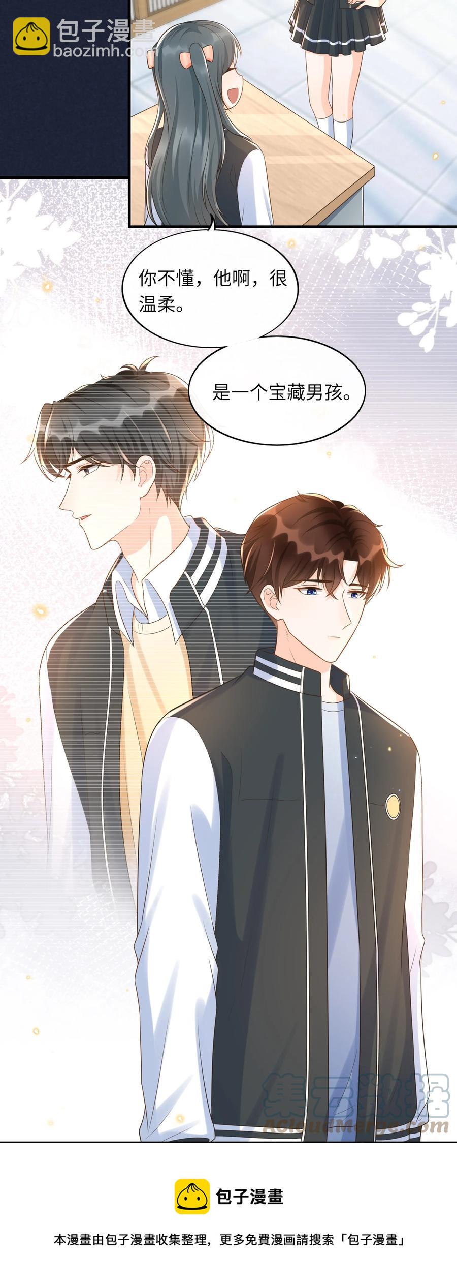 031 占有欲作祟吗？-第32话