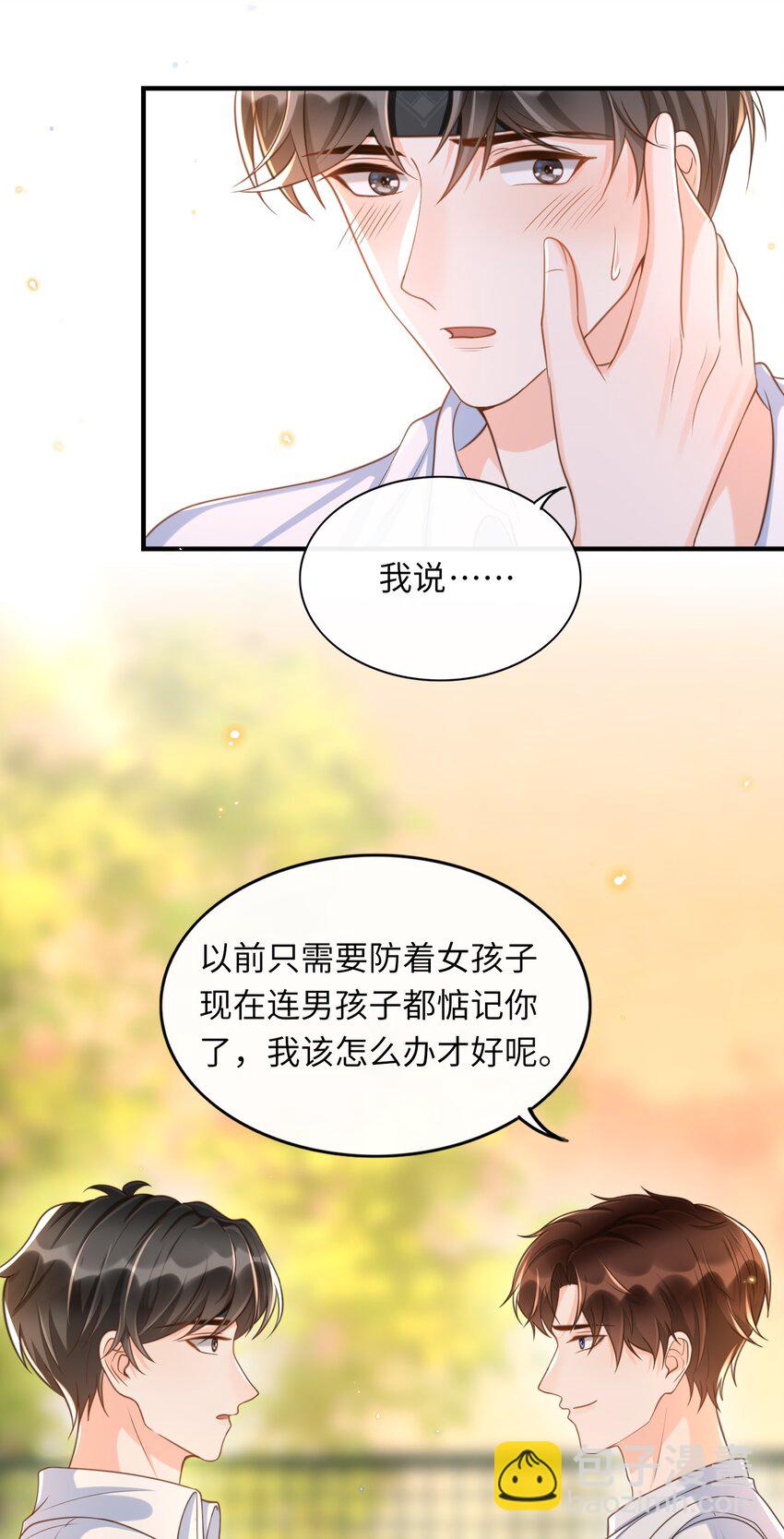 043 我会好好&ldquo;讨好&rdquo;你的！-第44话