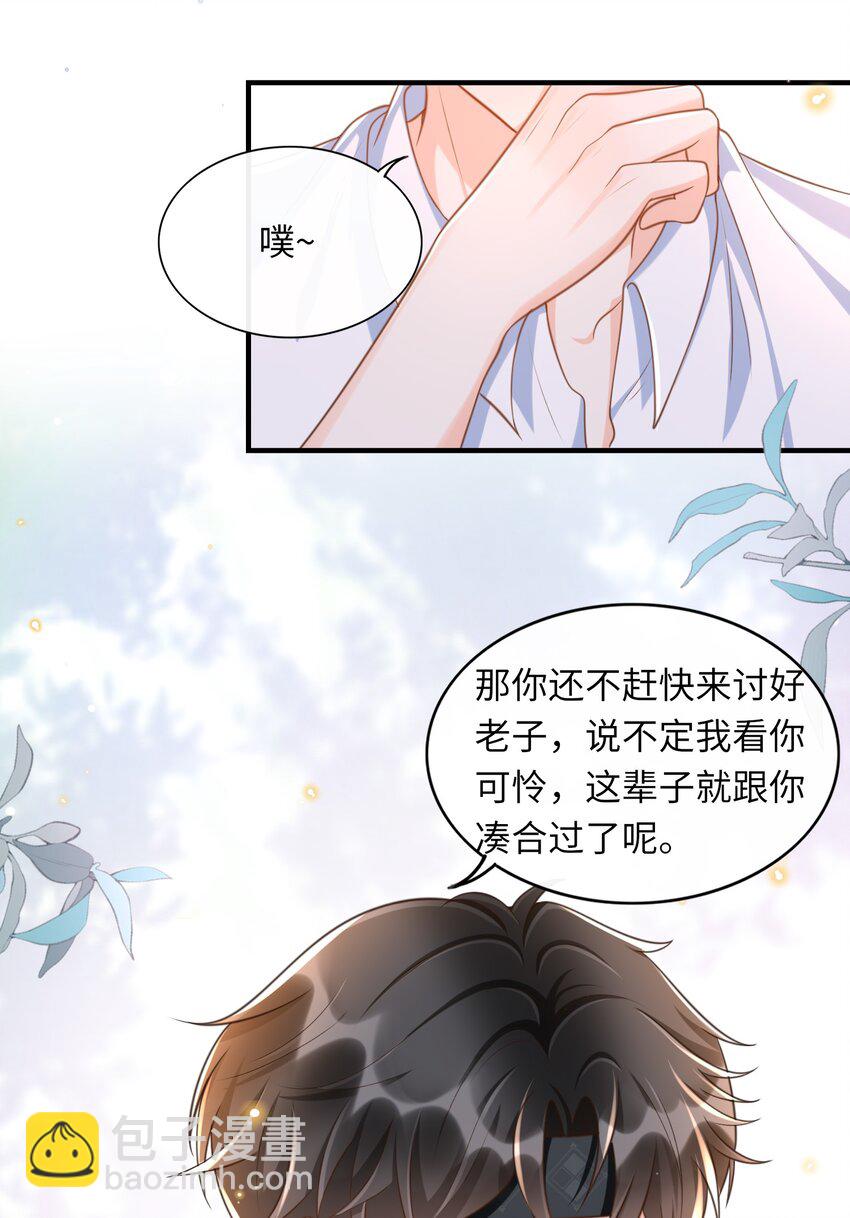 043 我会好好&ldquo;讨好&rdquo;你的！-第44话