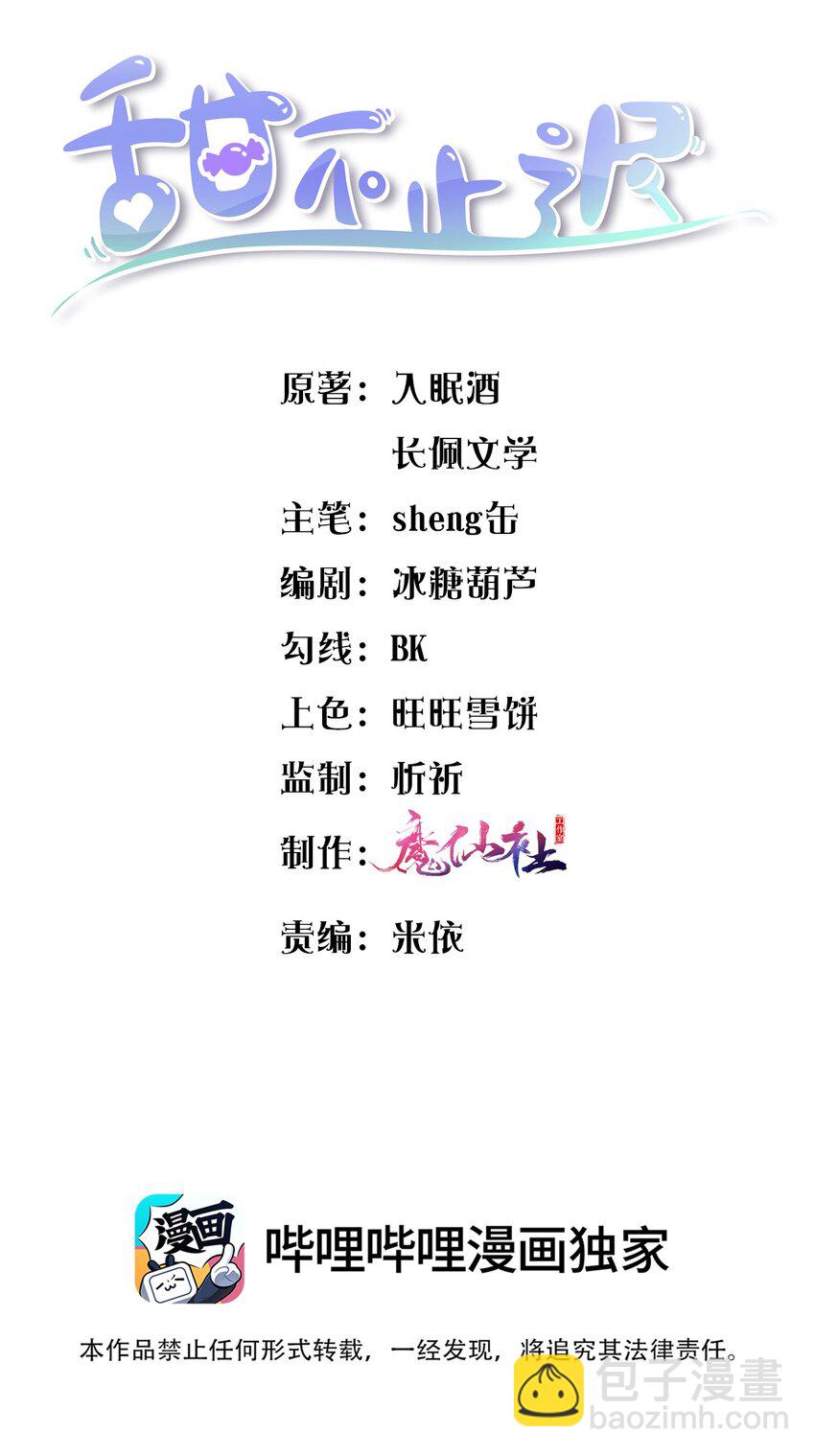 043 我会好好&ldquo;讨好&rdquo;你的！-第44话