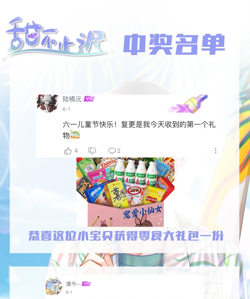 获奖 名单-第46话