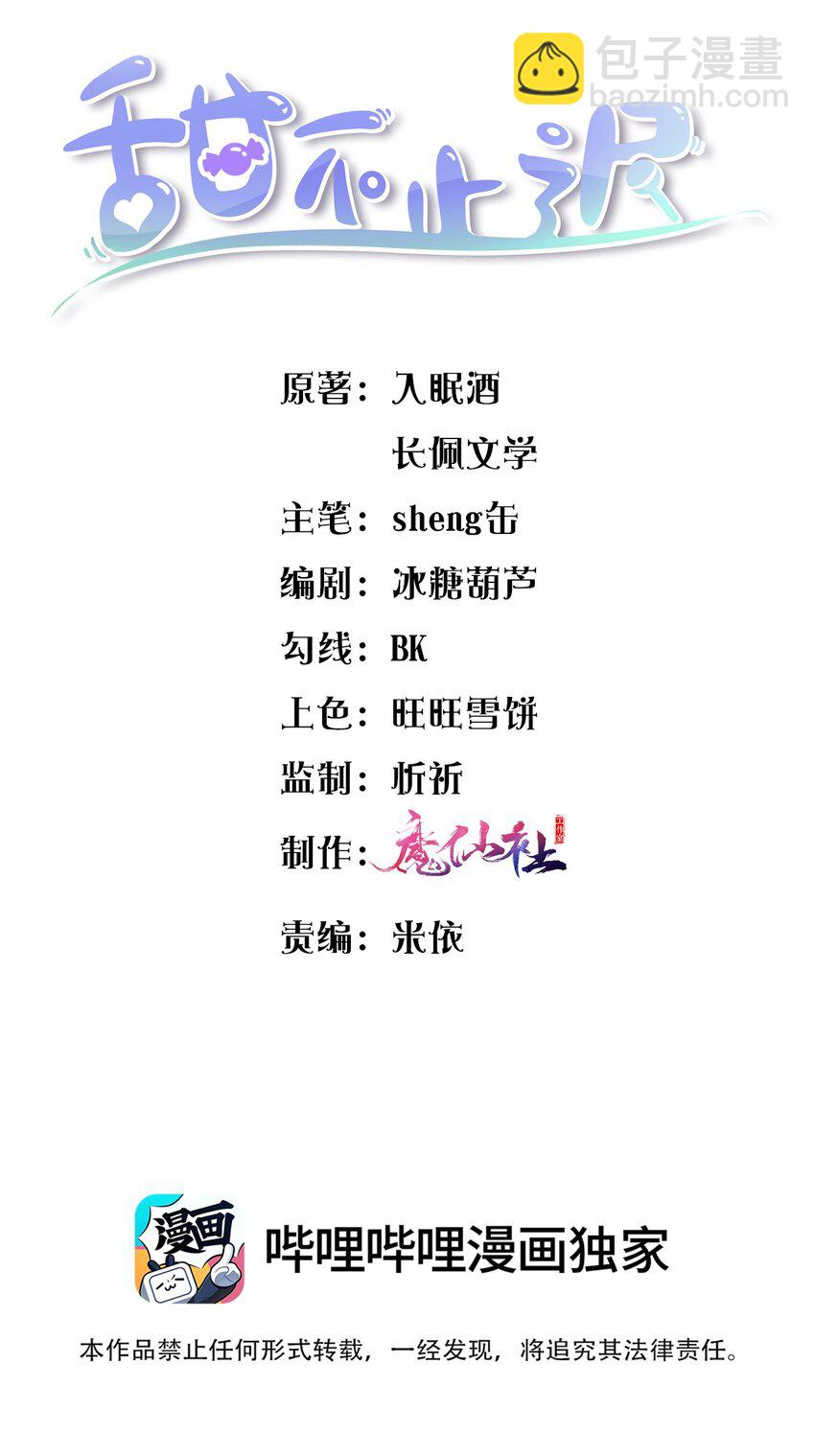 045 浪～费～可不好哦！-第66话