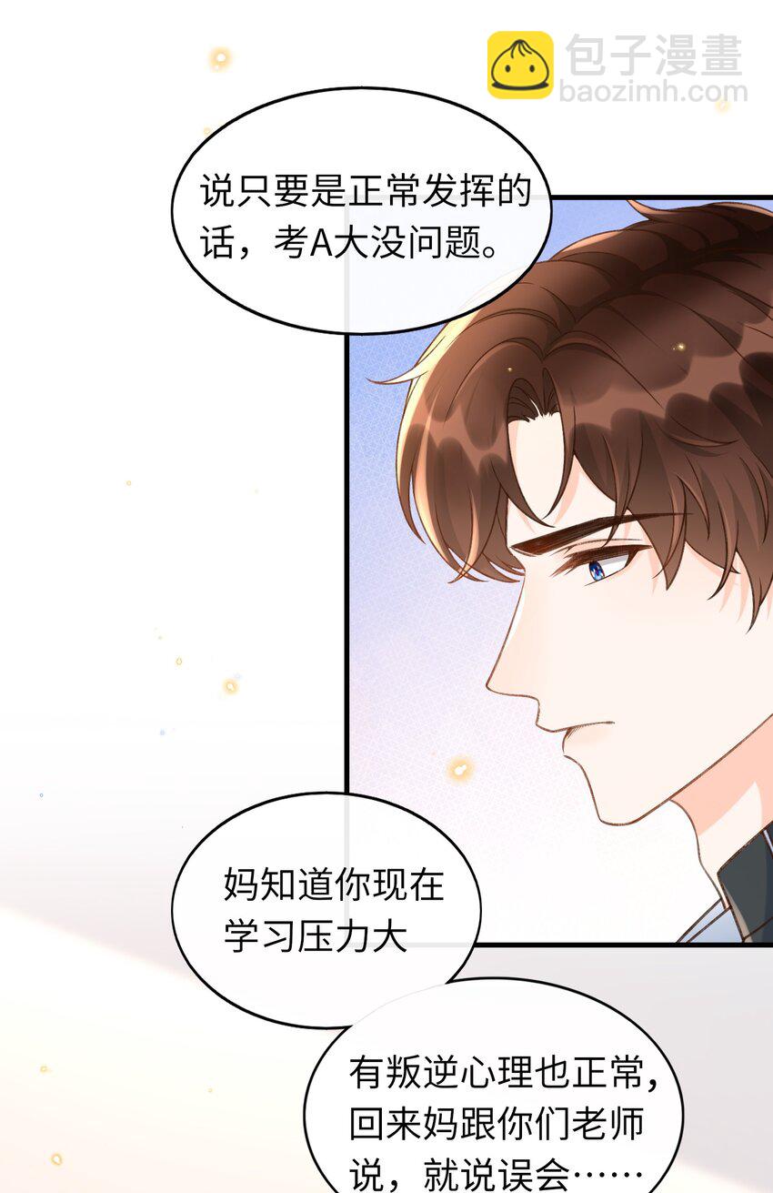 050 他可是付止桉！-第52话