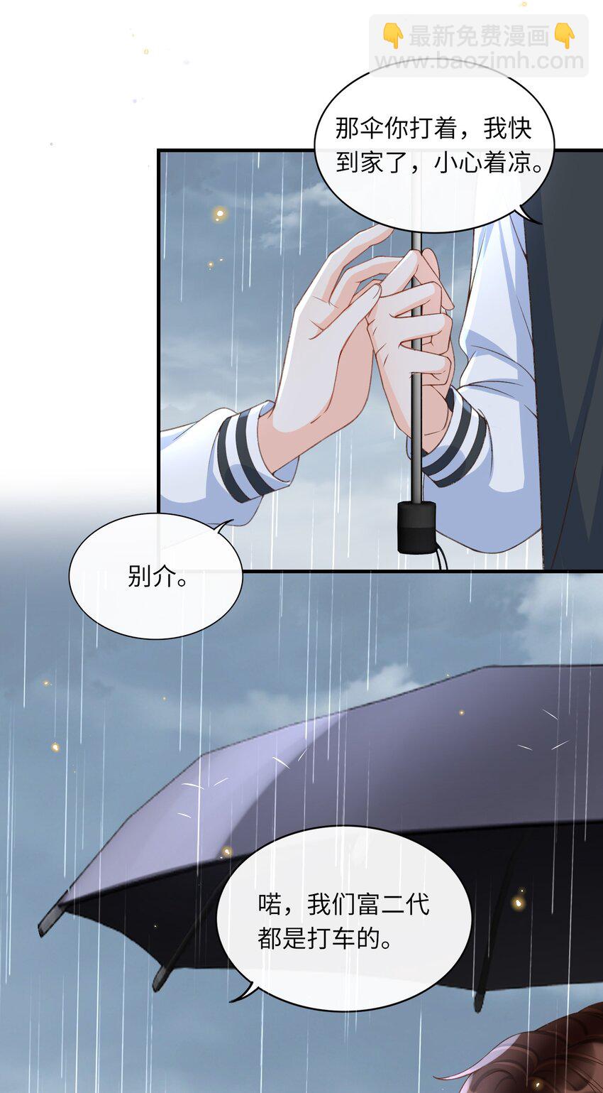 054 我对他的感情早就不新鲜了！-第56话