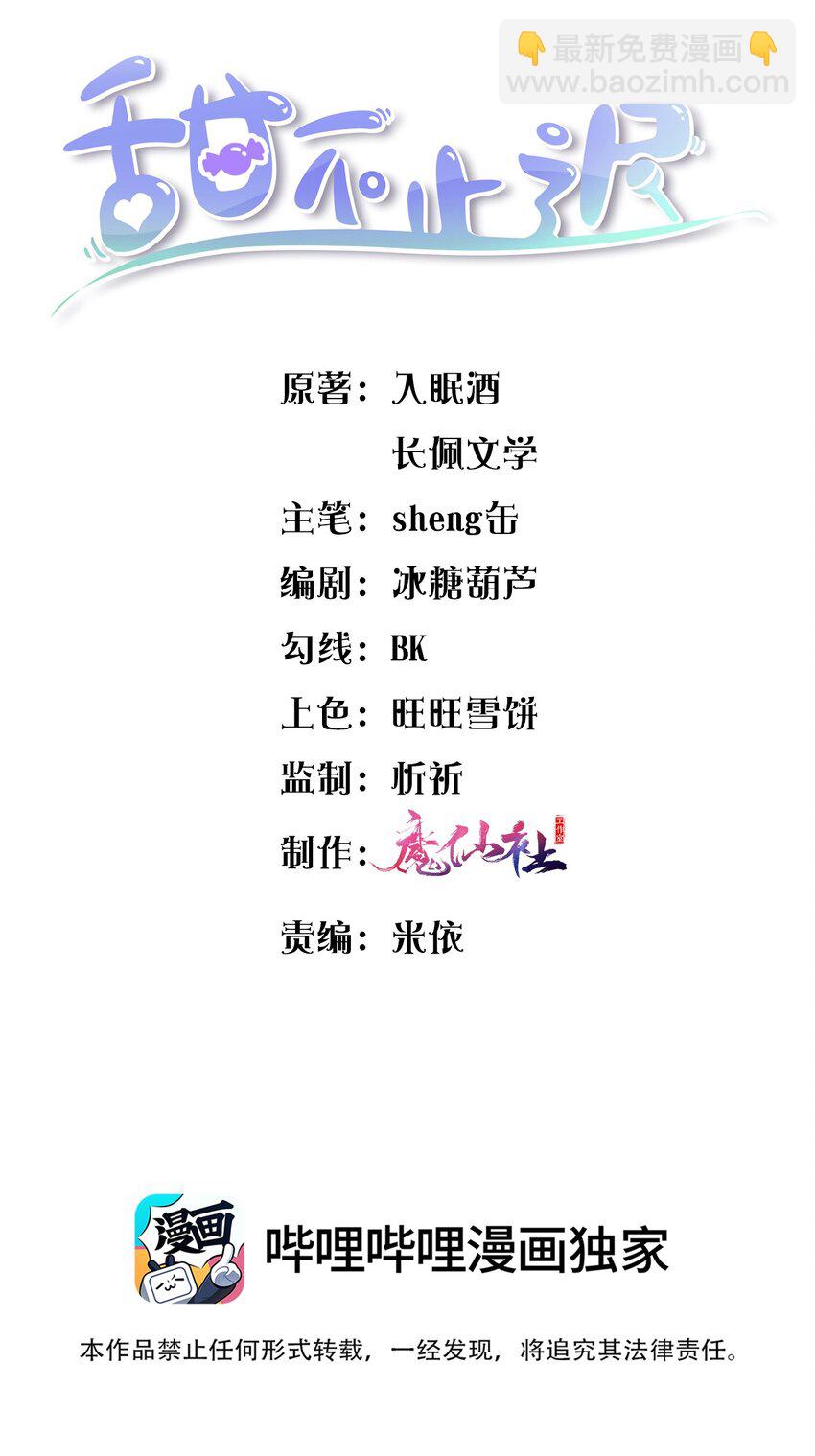 054 我对他的感情早就不新鲜了！-第56话