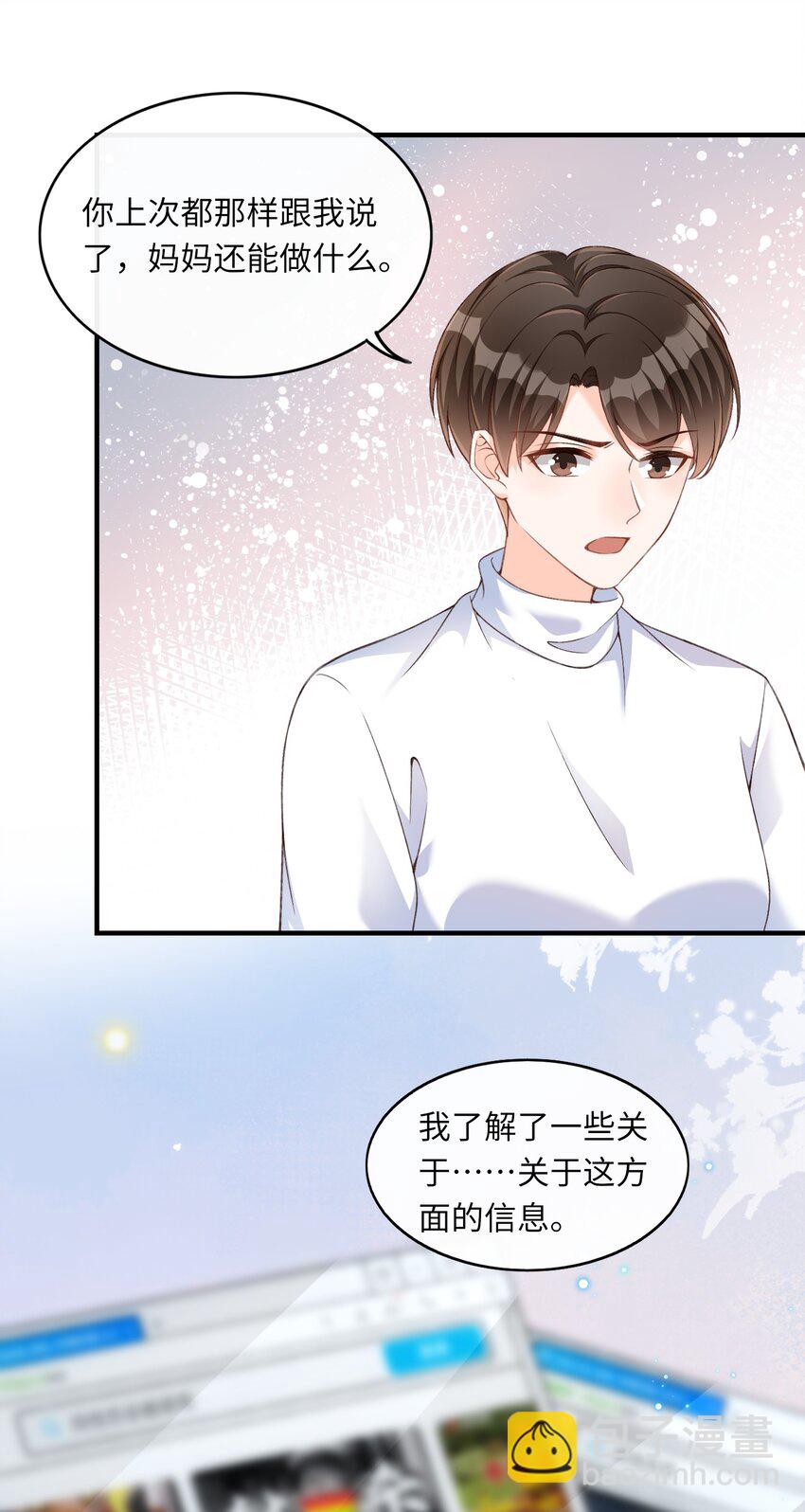 054 我对他的感情早就不新鲜了！-第56话