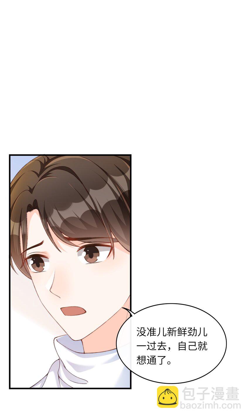 054 我对他的感情早就不新鲜了！-第56话