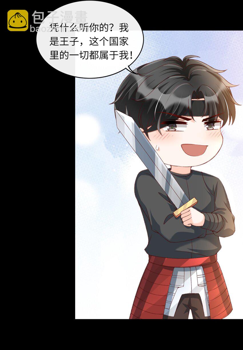 番外 恶龙和王子-第68话