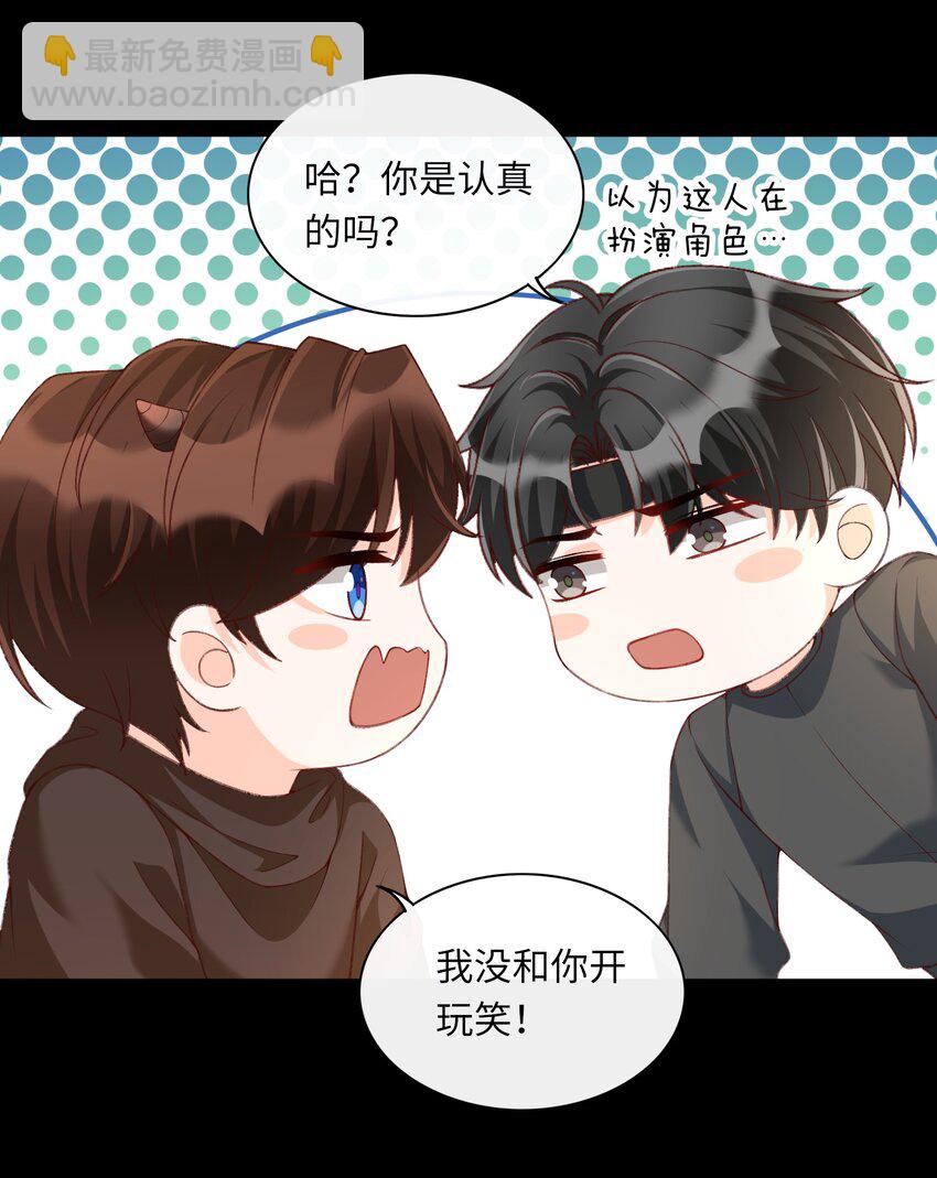 番外 恶龙和王子-第68话