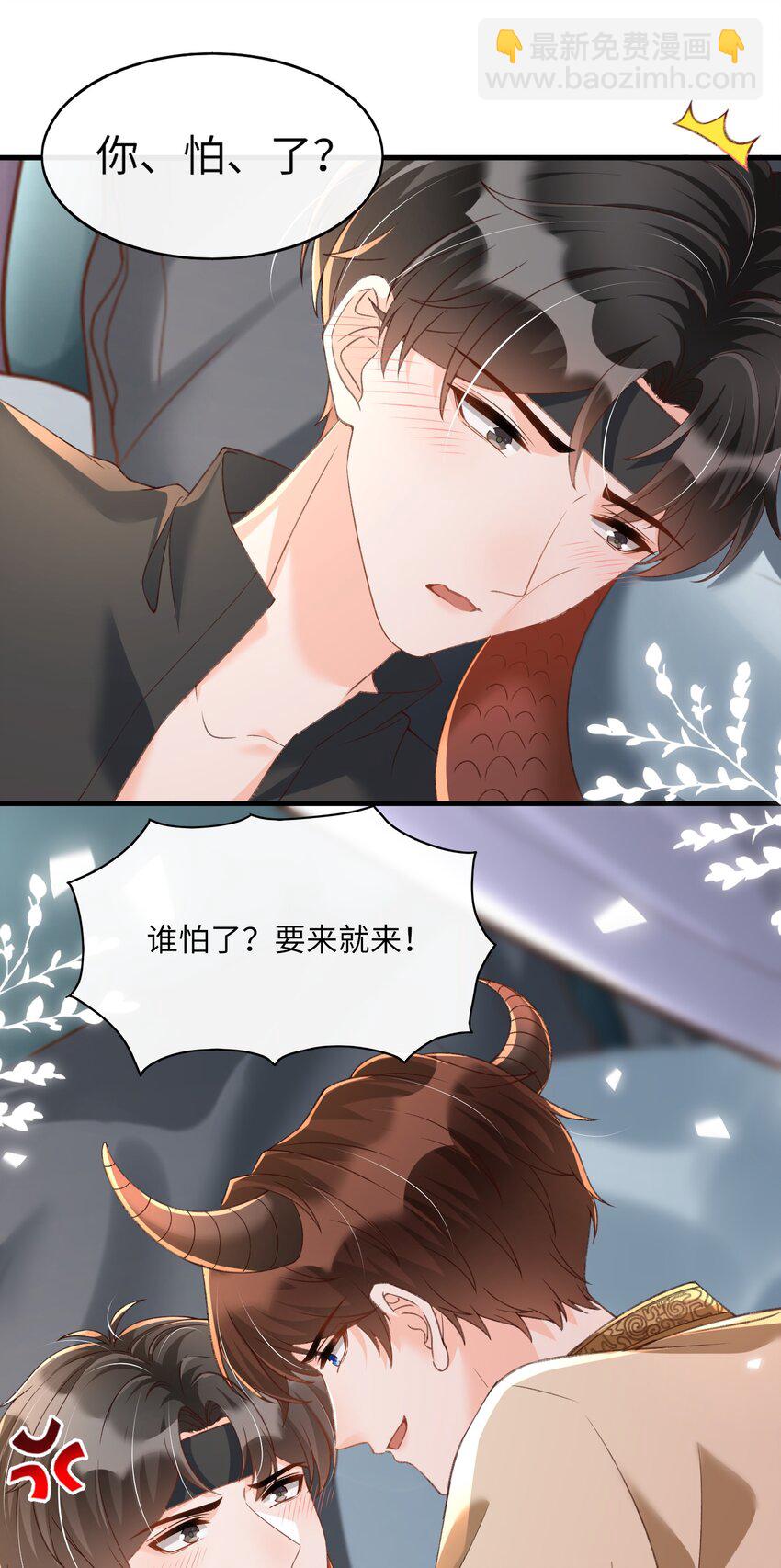 番外 恶龙和王子-第68话