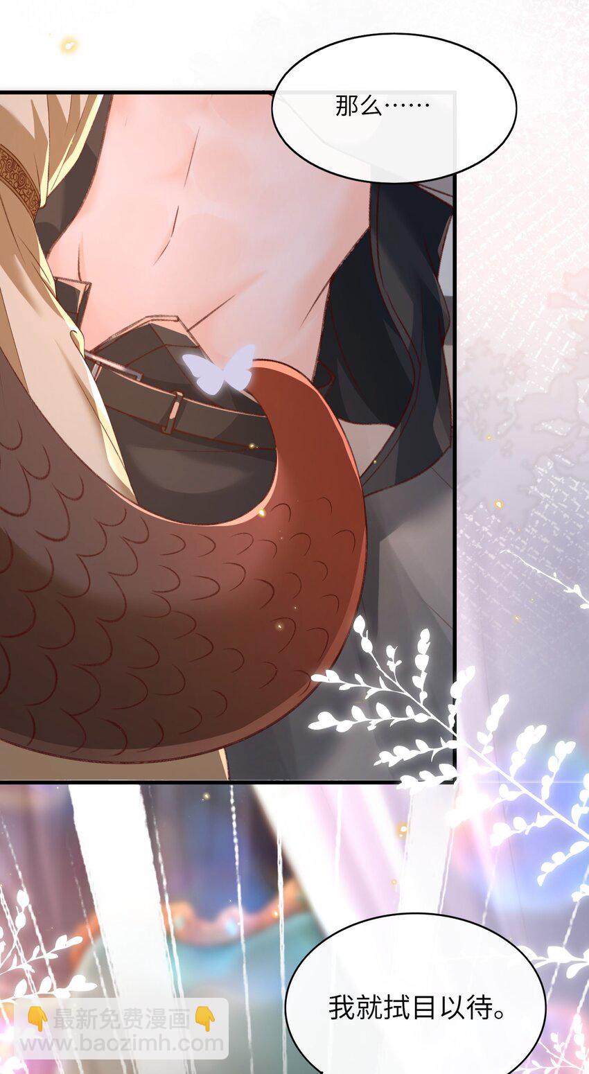 番外 恶龙和王子-第68话