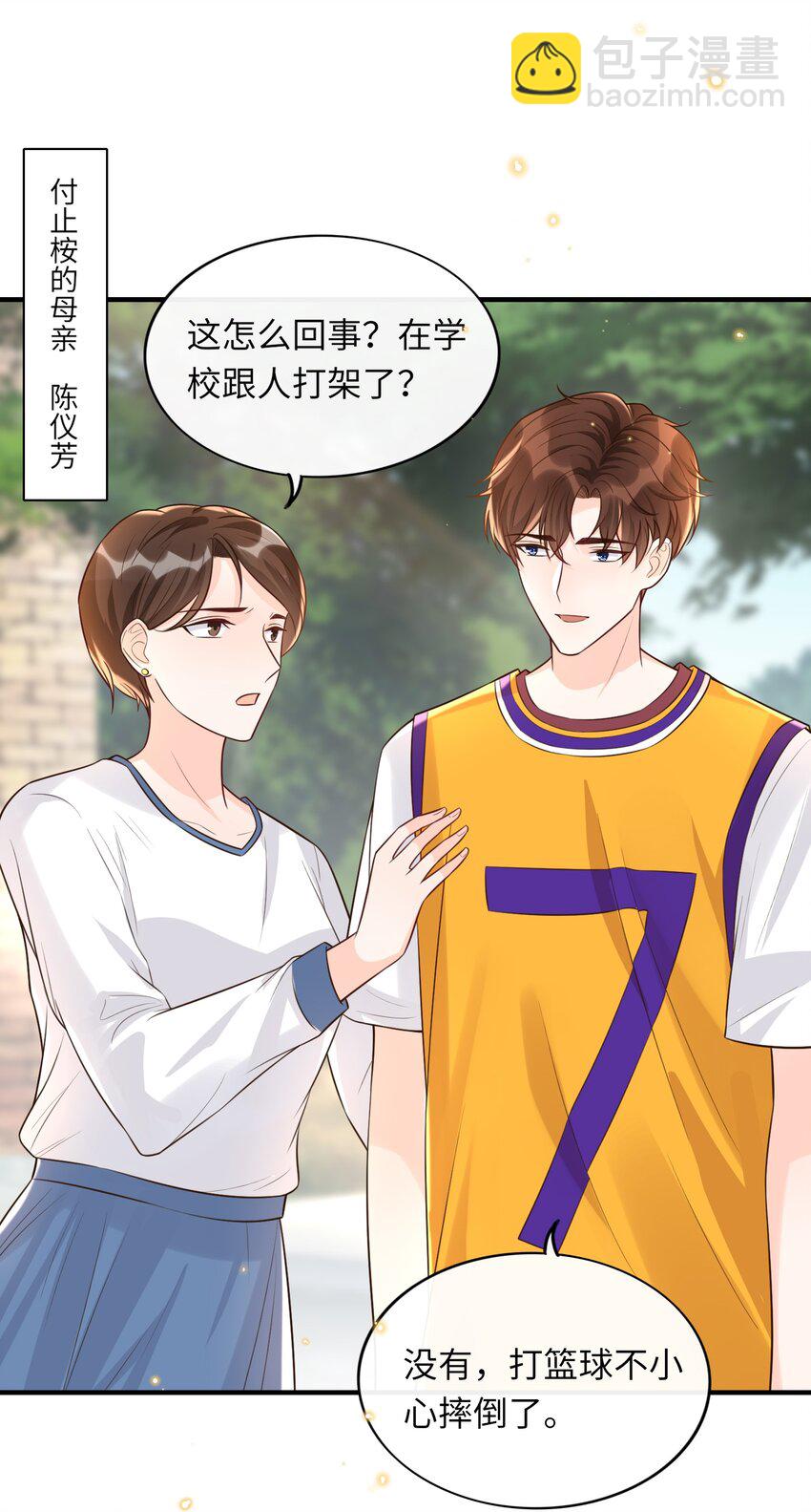 008 传闻是真的？！-第8话