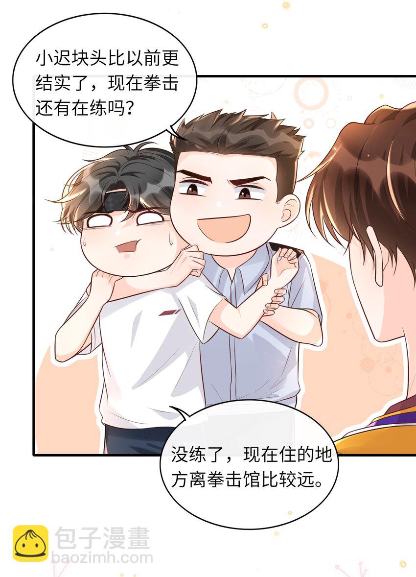 008 传闻是真的？！-第8话