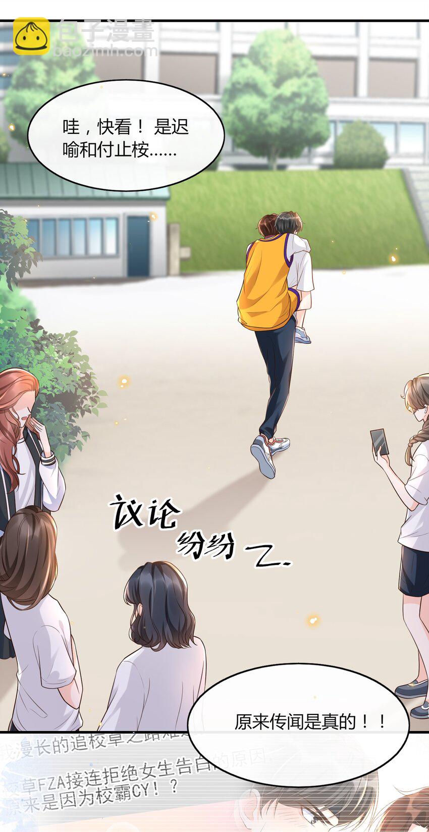 008 传闻是真的？！-第8话