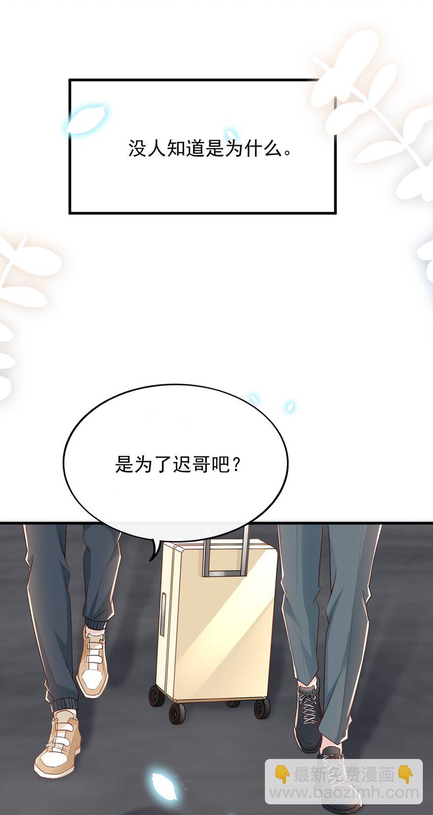 073 喜欢他喜欢的太早！-第76话