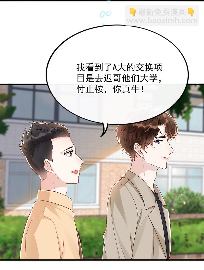 073 喜欢他喜欢的太早！-第76话