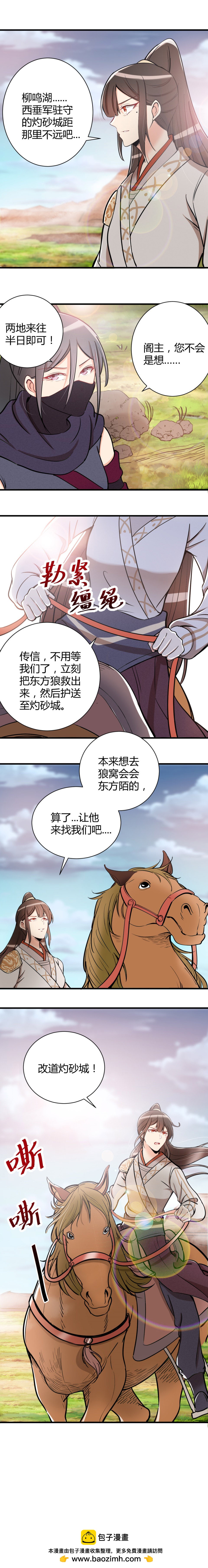 天才寶貝的腹黑嫡娘 - 第106話 - 2