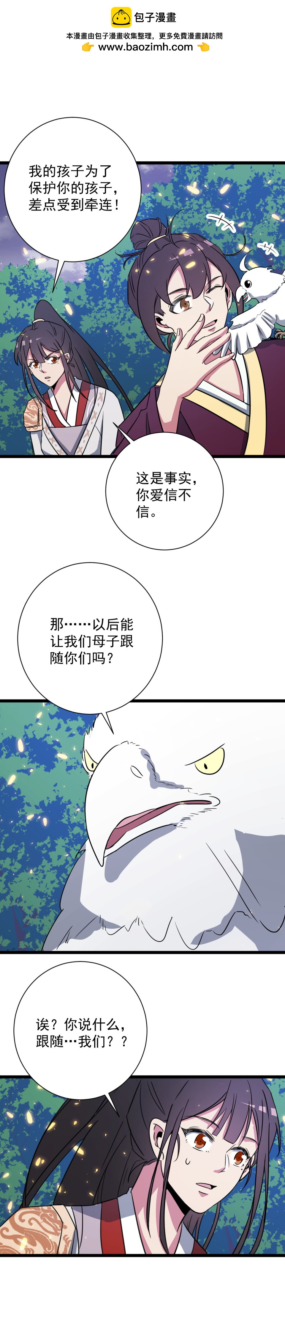 天才寶貝的腹黑嫡娘 - 第140話 - 2