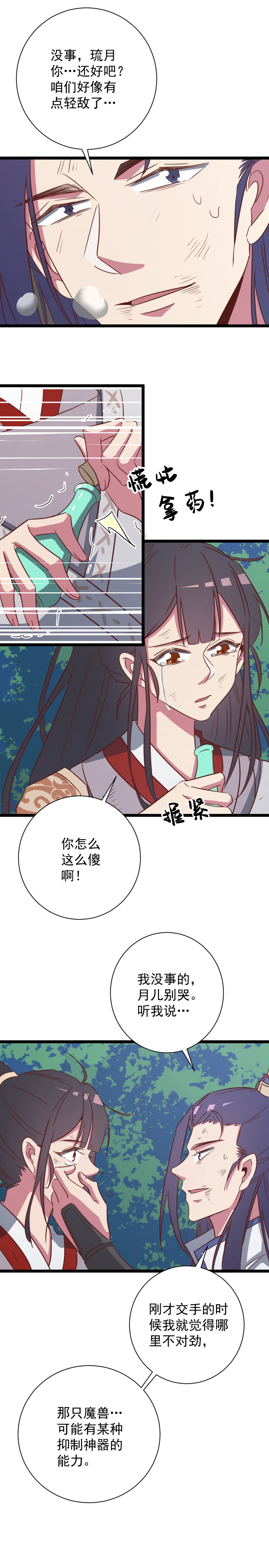 天才寶貝的腹黑嫡娘 - 第146話 - 1