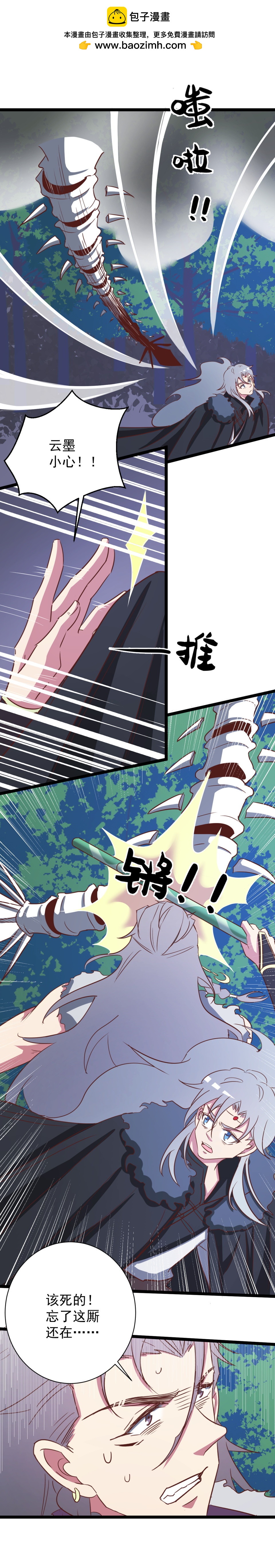 天才寶貝的腹黑嫡娘 - 第150話 - 2