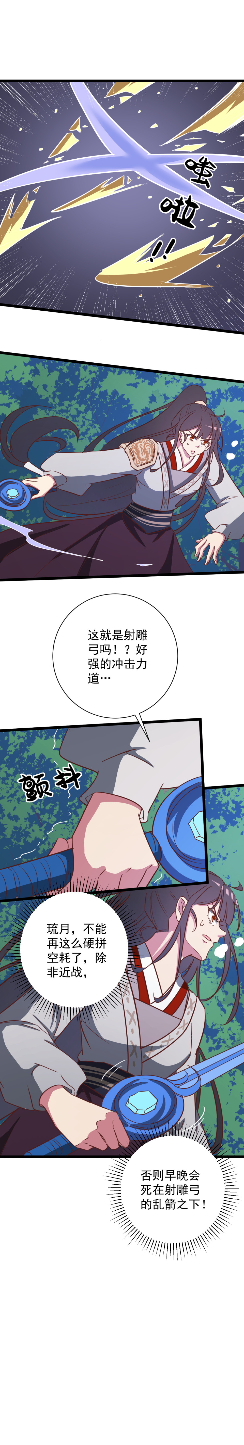 天才寶貝的腹黑嫡娘 - 第150話 - 2