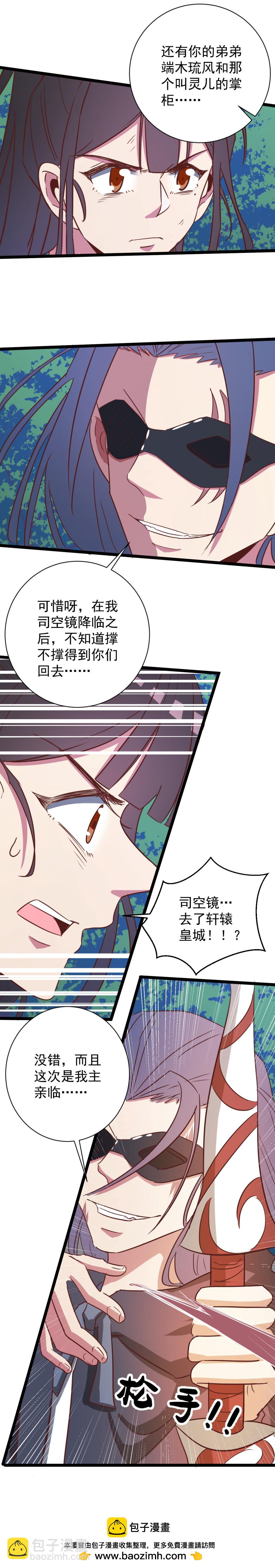 天才寶貝的腹黑嫡娘 - 第150話 - 2