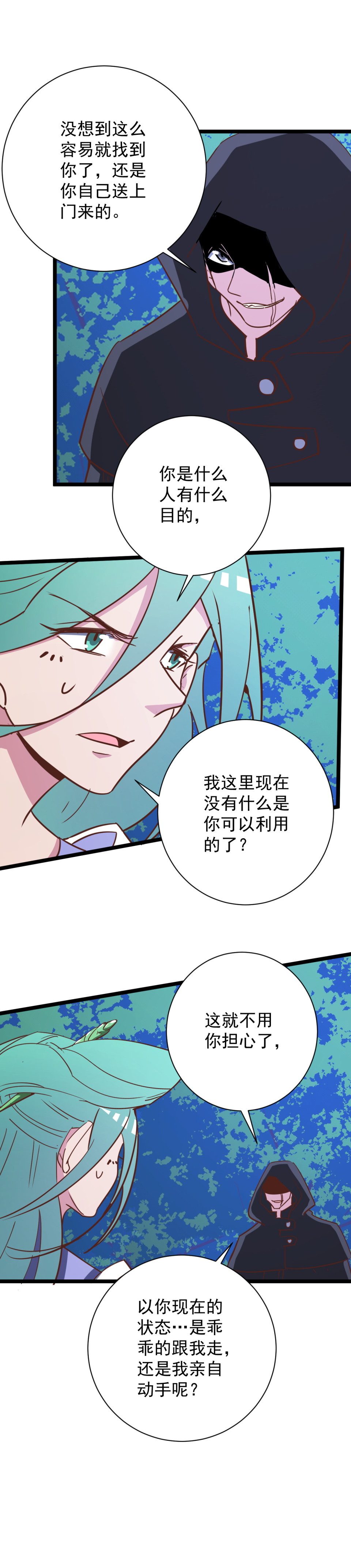 天才宝贝的腹黑嫡娘 - 第168话 - 1