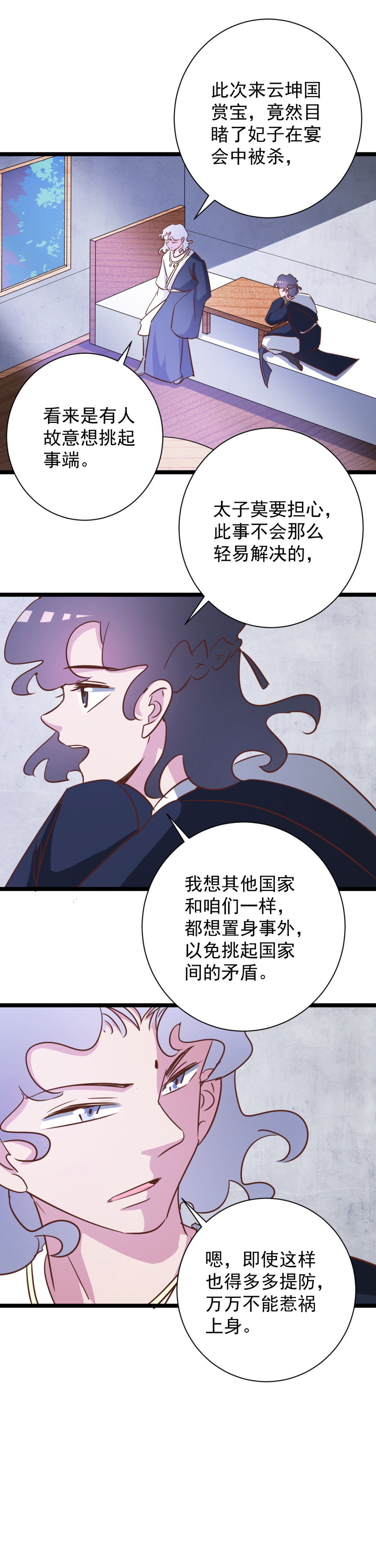 天才寶貝的腹黑嫡娘 - 第174話 - 1