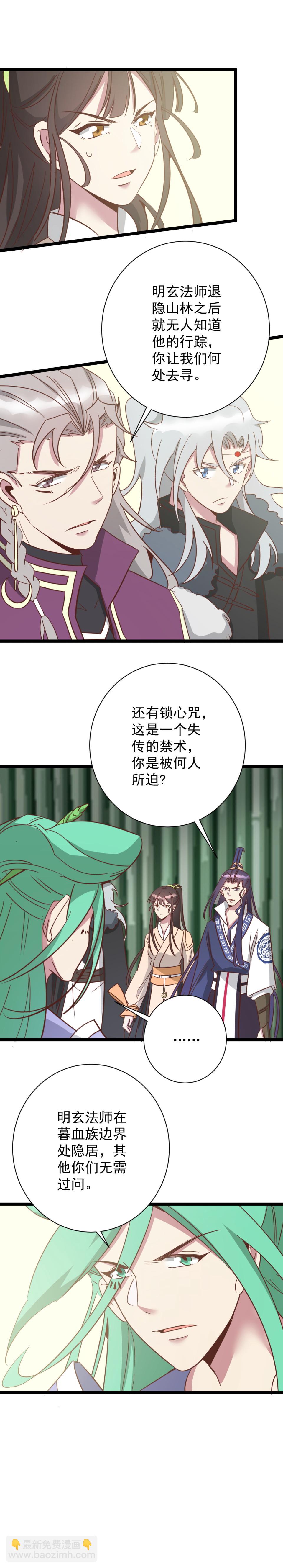 天才寶貝的腹黑嫡娘 - 第180話 - 1