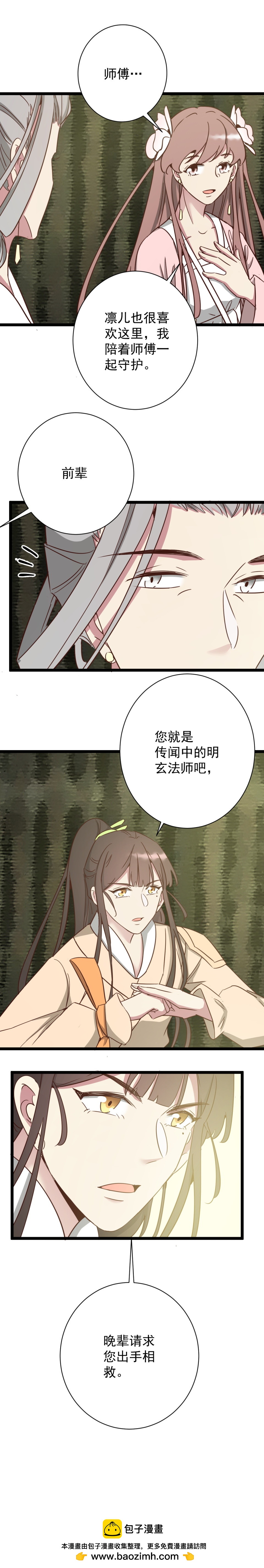 天才寶貝的腹黑嫡娘 - 第186話 - 1