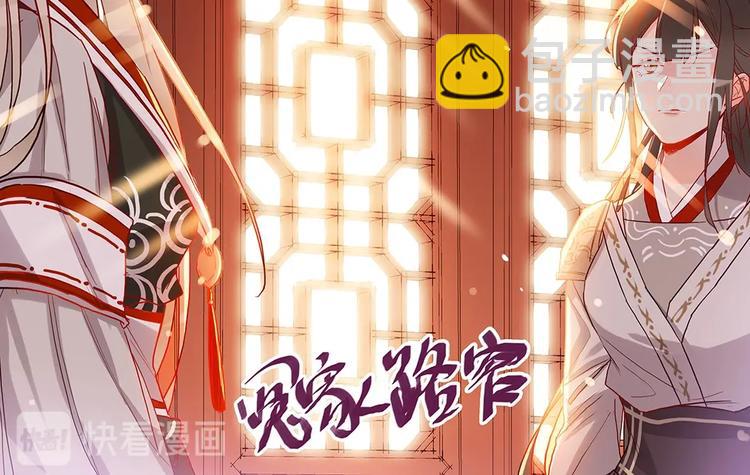 天才寶貝的腹黑嫡娘 - 第41話 冤家又相逢 - 4