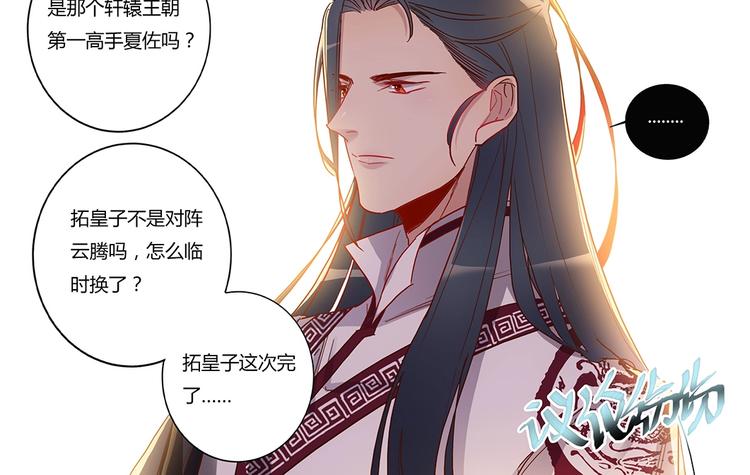 第44话 两个轩辕拓（下）-第48话
