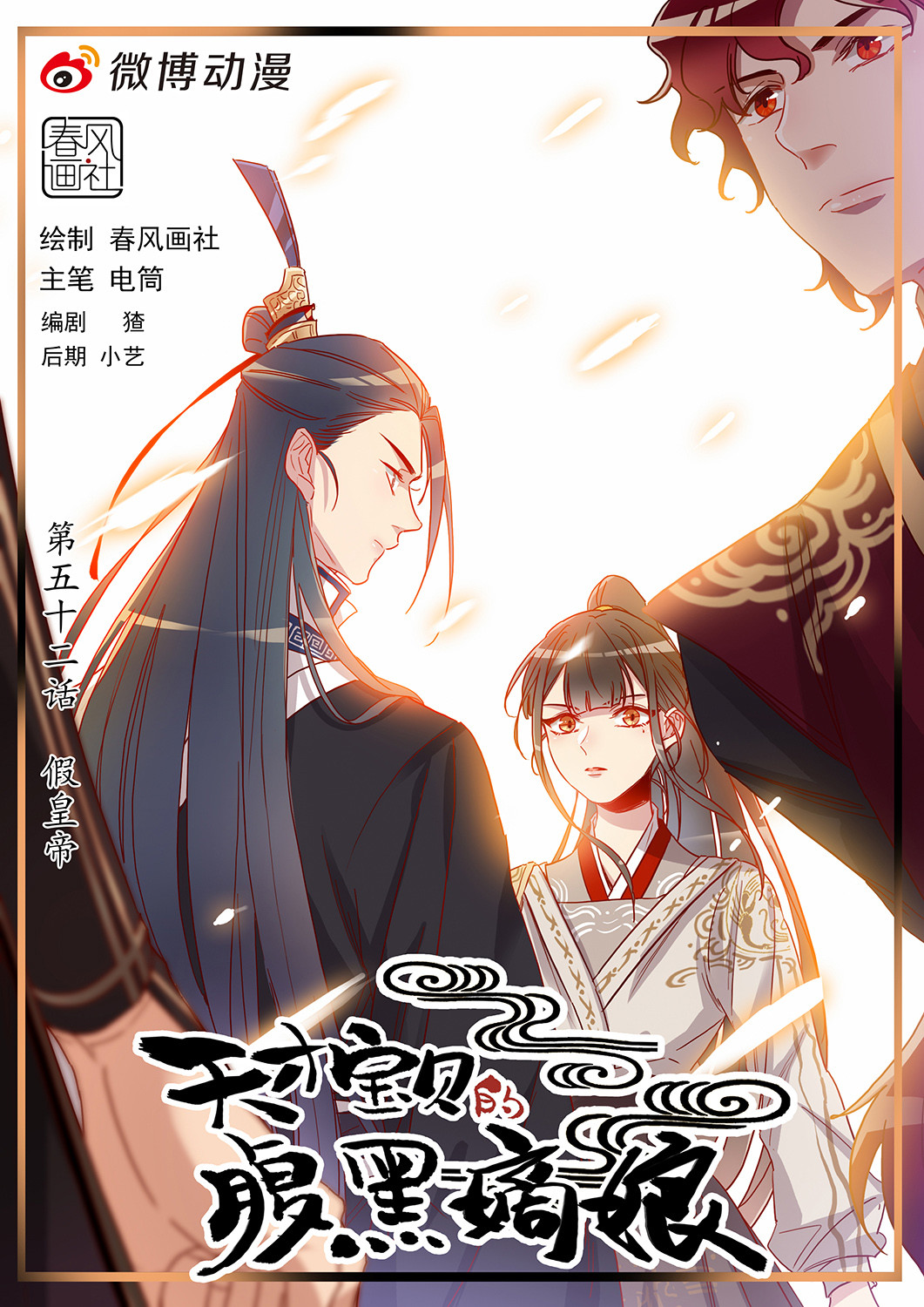 第50话 假皇帝-第54话