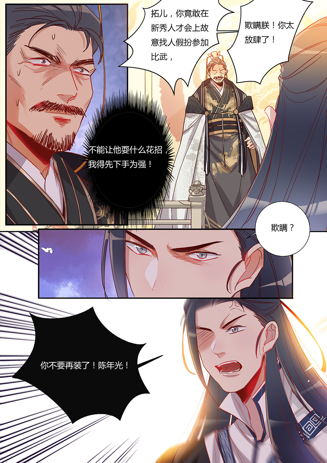 第50话 假皇帝-第54话