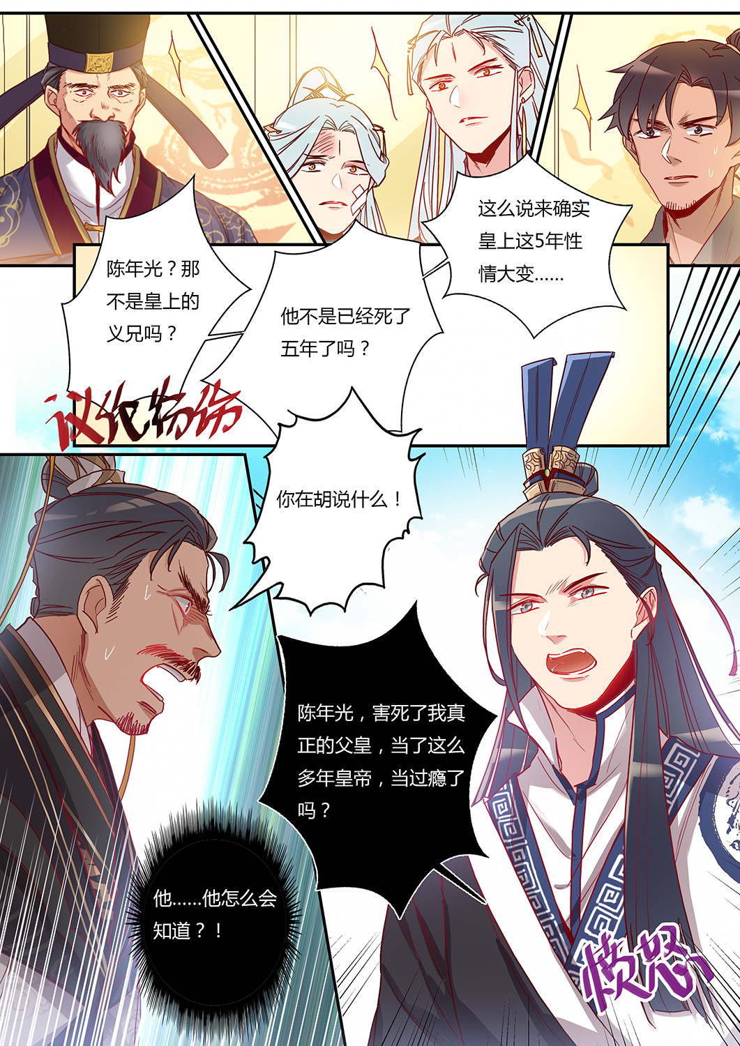 第50话 假皇帝-第54话