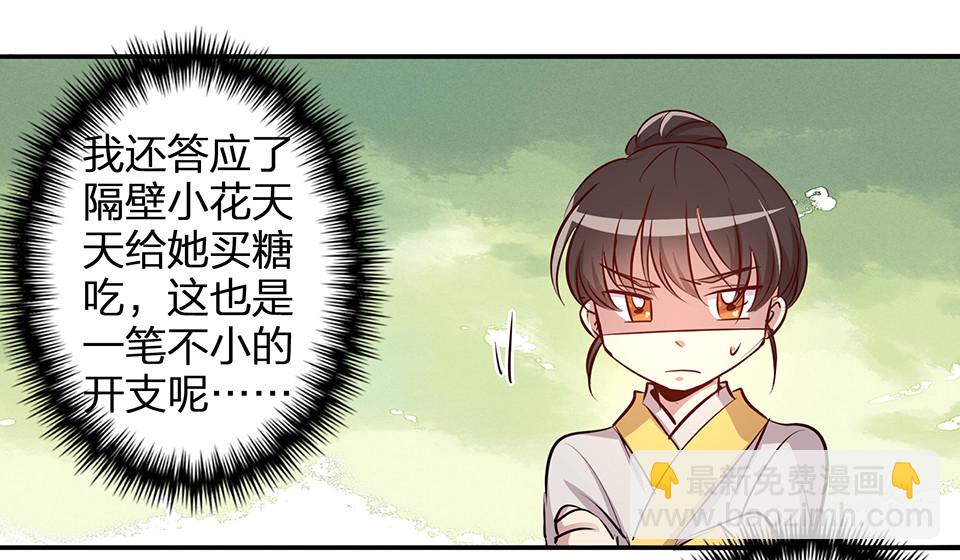 天才寶貝的腹黑嫡娘 - 第74話 - 7