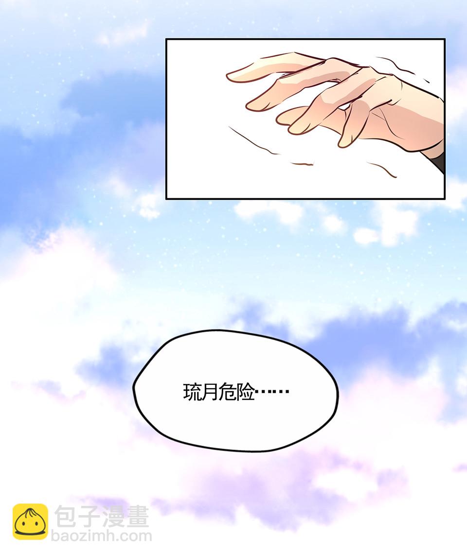 天才寶貝的腹黑嫡娘 - 第76話 - 3