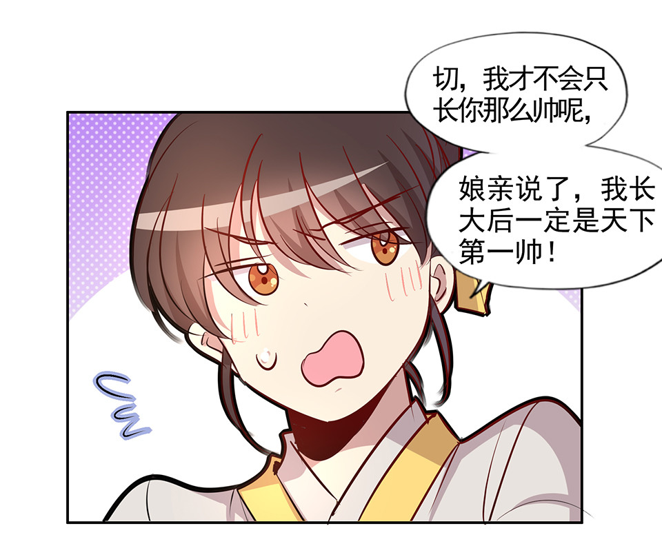 天才寶貝的腹黑嫡娘 - 第76話 - 3