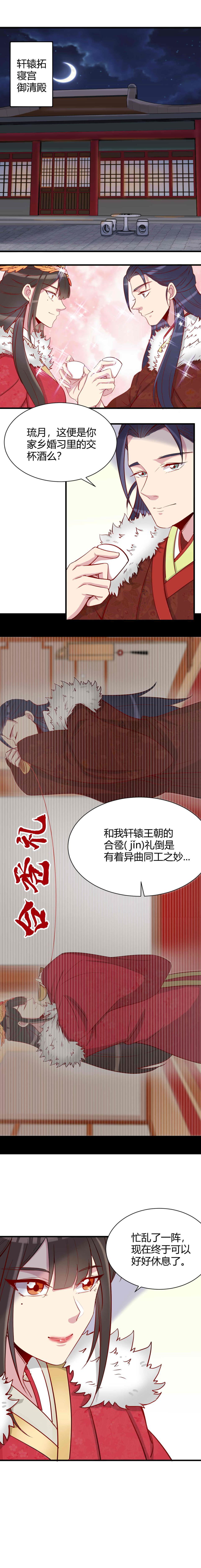 天才寶貝的腹黑嫡娘 - 第94話 - 1