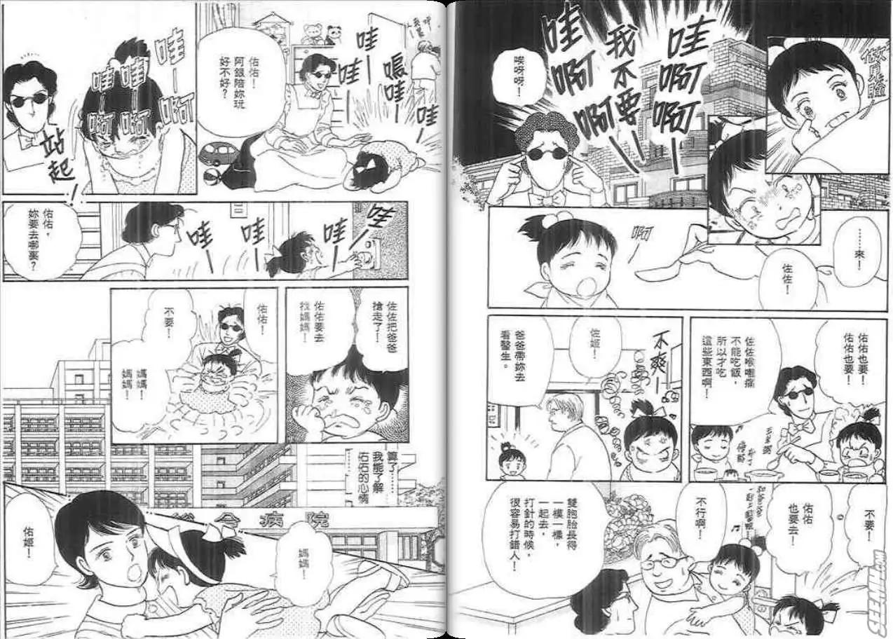 天才保姆.阿銀! - 第06卷(1/2) - 2
