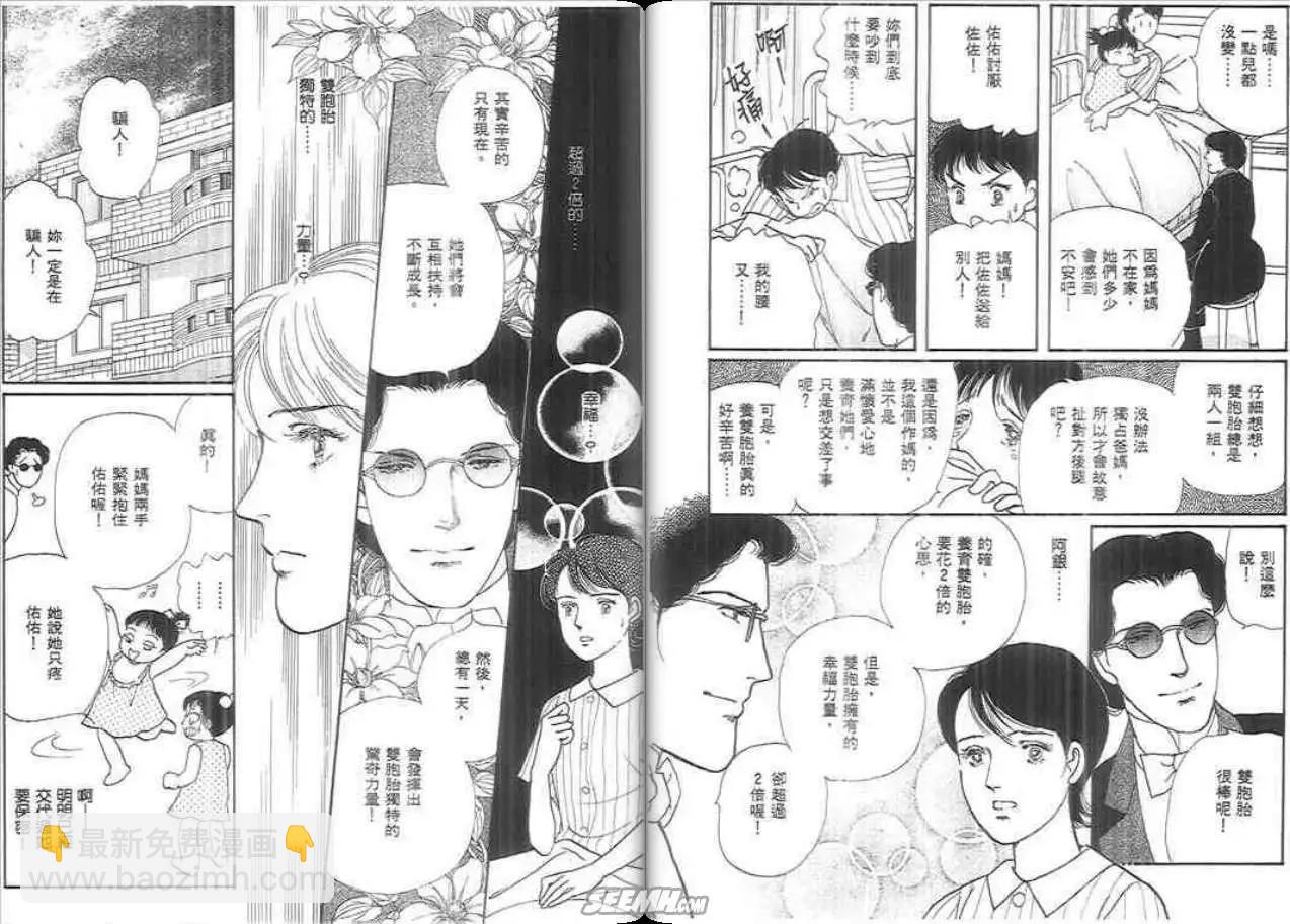 天才保姆.阿銀! - 第06卷(1/2) - 3