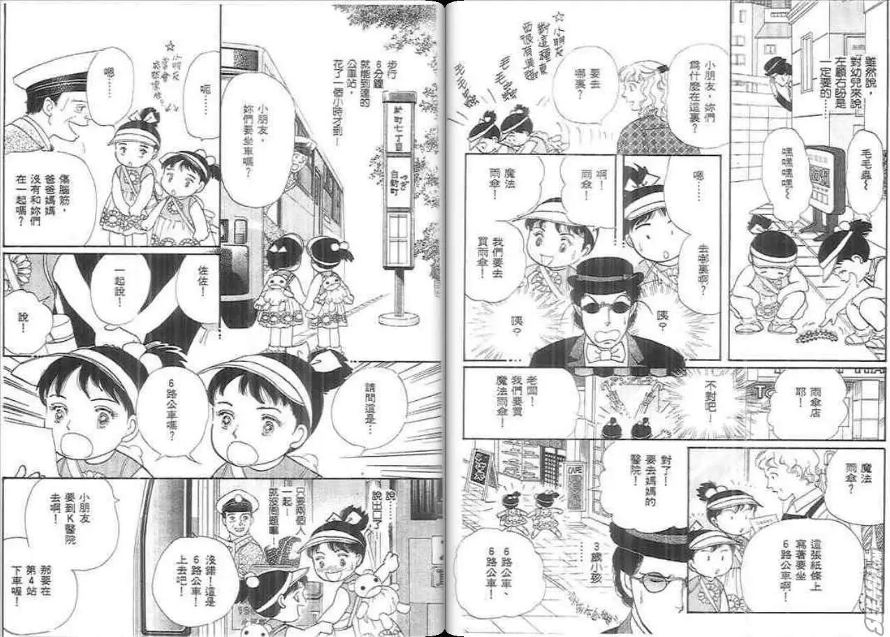 天才保姆.阿銀! - 第06卷(1/2) - 8