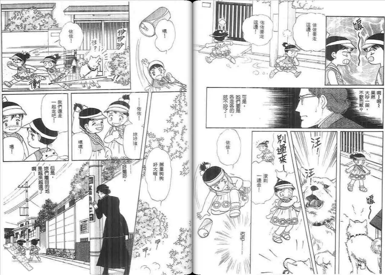 天才保姆.阿銀! - 第06卷(1/2) - 2